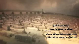 شيلة ياقبري اداء مسفر عبدالله الحلفي 2015 