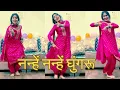 Download Lagu Nanhe Nanhe Ghungroo | Dance | Farmani Naaz | Poonam Chaudhary