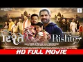 Download Lagu रिश्ते - RISHTEY | FULL MOVIE | Khesari Lal Yadav, Rati Pandey, Akanksha Puri | SRK Music New Movie