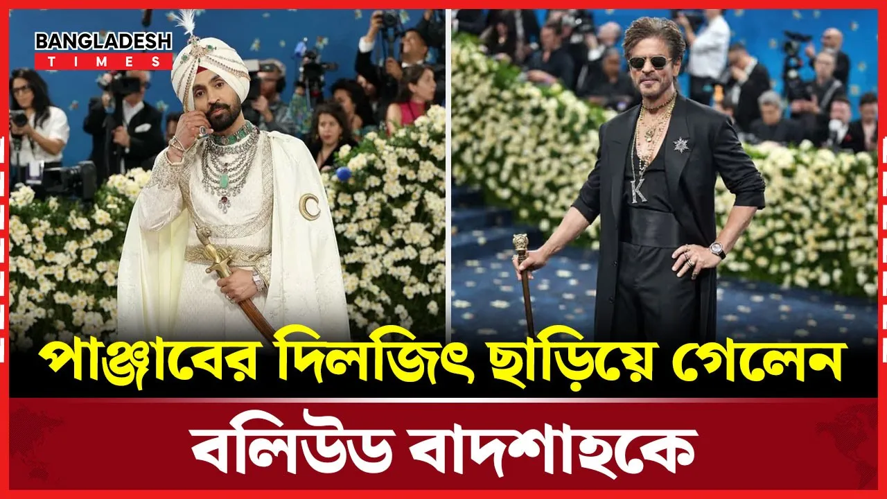 মেট গালার ফ্যাশন দৌড়ে পিছিয়ে কিং খান