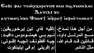 ذكصولوجية سبت الفرح وعيد القيامة للم علم فرج منصور مرتل كنيسة العذراء مريم والآنبا إبرآم فيصل  ذكصولوجية سبت الفرح وعيد القيامة للم علم فرج منصور مرتل كنيسة العذراء مريم والآنبا إبرآم فيصل