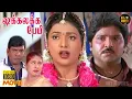 Download Lagu Shakalakka Baby Full Movie HD | Roja | Vadivelu | Vivek | Manivannan | Kovai Sarala | Hit Movies