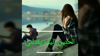 الحنين إليك يقتلني   موسيقى الحنين دندنها