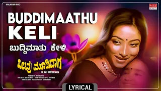 buddimaathu keli lyrical video olavu moodidaga anant nag lakshmi kannada movie song mrtmusic