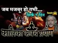 Download Lagu Kalika kavach mantra for protection of all kind of enemy and stop obstacles