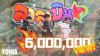 yonia v2 official mv 