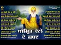 Amrit Vele De Shabad | Nonstop Gurbani Kirtan | Morning Prayer Shabad | Best Shabad Collection