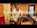Download Lagu Careless Whisper(Wham)-Tenor Sax. BW Kim