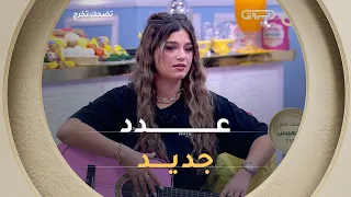 ترقبوا العدد القادم من تضحك تخرج يوم الخميس في نفس التوقيت 21 20 على شاشة العائلة الشروق تيفي 