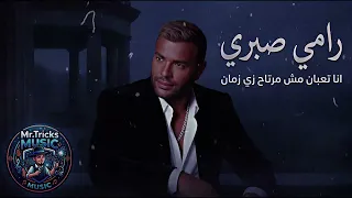 رامي صبري انا تعبان مش مرتاح زي زمان بطئ             دندنها