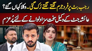 Rajab Butt Lawyer Missing Chargesheet Delayed Ayesha Jutt s Lawyer Demands Strict Punishment