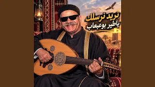 نريد نرسلك دندنها