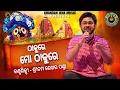 Download Lagu Thakure Mo Thakure || Sritam Sekhar Panda || Live Program || Shilpee Kanthe Jagannath || USM