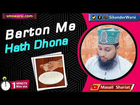 khana kha kar salan ki plate me hath dhona | khane ke bartan me hath dhona | #OneMinuteMasail