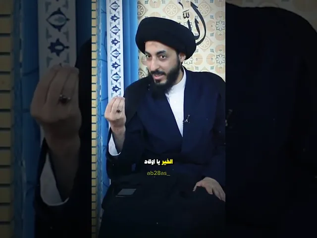 ⁣يريد يجرب بنفسه! | سماحة السيد مرتضى المدرسي