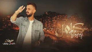 الا افوت لبيت اهلج من حضين امج لبوقج   احبج حب جنوني خافي من الله الفوقج    الفنان كامل يوسف      دندنها
