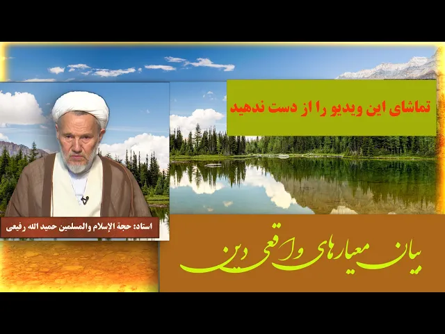⁣3    تحریف دین حضرت مسیح علیه السلام توسط پولس - استاد: حجة الإسلام والمسلمین حمید الله رفیعی