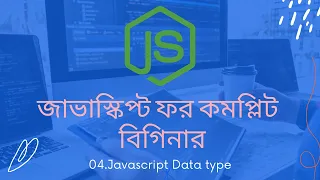04 Javascript data type javascript tutorial for beginners bangla