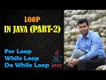 Loop Statement in Java in Hindi What is Loop in Java For While Do While Loop in Hindi Part 2