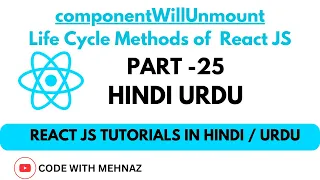 componentWillUnmount life cycle method in reactJs React Tutorial in Hindi - Urdu