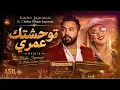 Kader Japonais ft Cheba Siham Japonia — Twahachtek Omri | Sentimental Rai Algérien | توحشتك عمري