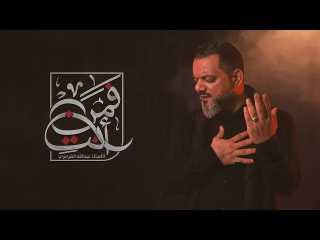 ⁣فمن أنتِ | الشيخ حسين الأكرف