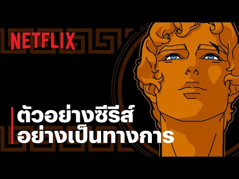 ตัวอย่างซีรีส์อย่างเป็นทางการ [ซับไทย]