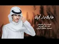 نادر الشراري - طالبك وارتجيك ( حصرياً ) 2023 4K