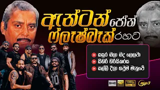 anton john with flashback i fusion audio juke box i mp3