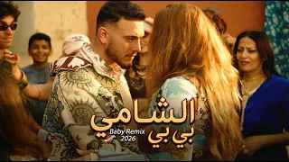                                   الشامي   بي بي دندنها