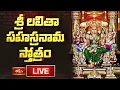 Download Lagu LIVE : శ్రీ లలితా సహస్రనామ స్తోత్రం | Sri Lalitha Sahasranama Stotram with Telugu Lyrics | 4-7-2025
