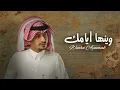 غريب ال مخلص _ وينها ايامك(حصريا)2023
