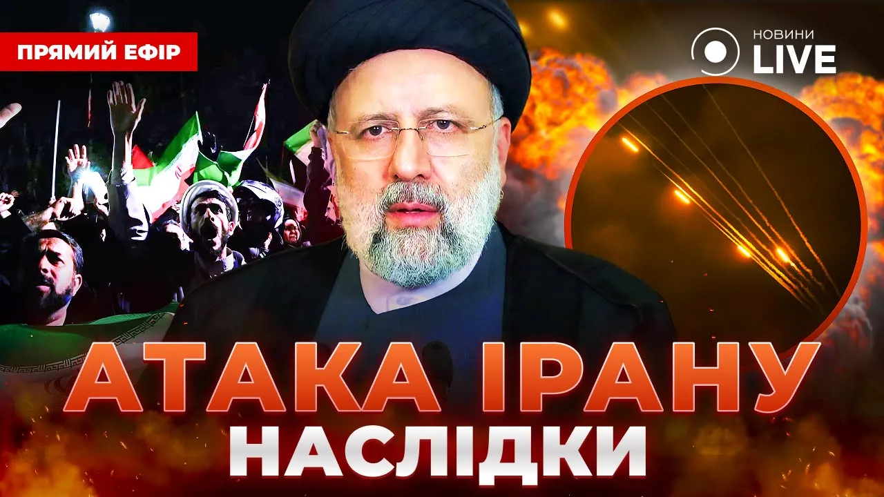 Нарастание конфликта на Ближнем Востоке и чего действительно хочет Иран — эфир Новини.LIVE