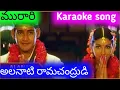 Download Lagu ALANATI RAMACHANDRUDU KARAOKE SONG WITH LYRICS, MURARI