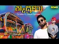 Nasuna(නෑසුනා) Dj Remix [6-8 Beat] - Smokio Ft. Dinesh Gamage