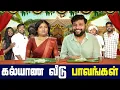 Download Lagu கல்யாண வீடு பாவங்கள் | Parithabangal