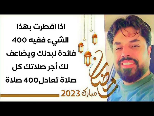 ⁣إفطر بهذا الشيء فيه 400 فائدة لبدنك ويضاعف صلاتك الواحدة إلى 400 صلاة يوميا