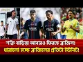Download Lagu শক্তি বাড়িয়ে আবারও ফিরছে ব্রাজিল! ধারালো হচ্ছে প্রতিটা ইউনিট! | Sports News | Khelajog