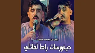 ديفورسات راها لغاتلي                         دندنها