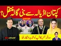 Download Lagu بریکنگ نیوز : آگئی آگئی آگئی طوفانی خبر آ گئی ، حکومتی ایوانوں میں ہلچل ، اڈیالہ سے بنی گالہ 