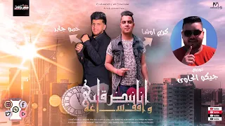 انا نبض قلبي واقف ساعه  ياما مافيش غيرك بقيالي  كريم اوشا حمو جابر توزيع جيكو الحاوي      دندنها