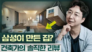 대기업도 뛰어든 모듈러 주택, 건축가의 평가는?