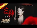 Download Lagu 【LIVE】赵露思《芒种》【美好有你2021跨年晚会】 20201231 [浙江卫视官方HD]