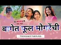 Download Lagu BAAGET FUUL MOGARACHI || TOOR DANCE TARPA MIX | DJ MAHEEN IN THE MIX