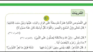 حل تمارين الهمزة المتوسطة على الواو والياء املاء للصف الثاني المتوسط 2022  حل تمارين الهمزة المتوسطة على الواو والياء املاء للصف الثاني المتوسط 2022