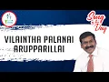 Lagu Vilaintha Palanai Arupparillai | விளைந்த பலனை | Pr. Nelson Jayaraj | Song of the Day #YYM