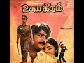 Download Lagu Sangeetha Megam | Udhaya Geetham | Ilayaraja | S.P.B | Tamil LP Records
