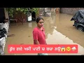 Download Lagu ਡੁੱਬ ਗਏ ਅਸੀਂ ਪਾਣੀ ਚ ਬਚਾ ਲਉ😱😥 subscribe 🙏🏻￼#sandeepchahal #punjabivlog #shortvideo #rain 