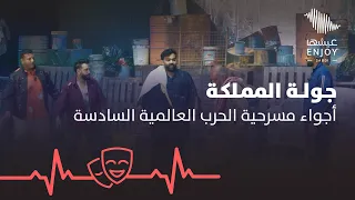 Kingdom Tour Comic Atmosphere In The Highly Anticipated World War VI Play 