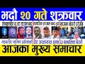 Download Lagu Today news 🔴 nepali news | aaja ka mukhya samachar, nepali samachar live | Bhadau 20 gate 2082 .